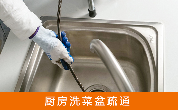 太谷疏通洗菜盆